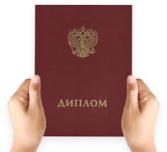 Купить диплом любого года выдачи - Легко и быстро -1450910811 Купить диплом любого года выдачи - Легко и быстро -1450910811